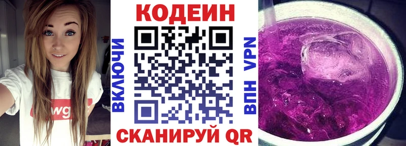 Кодеиновый сироп Lean Purple Drank  Купить  Мценск 